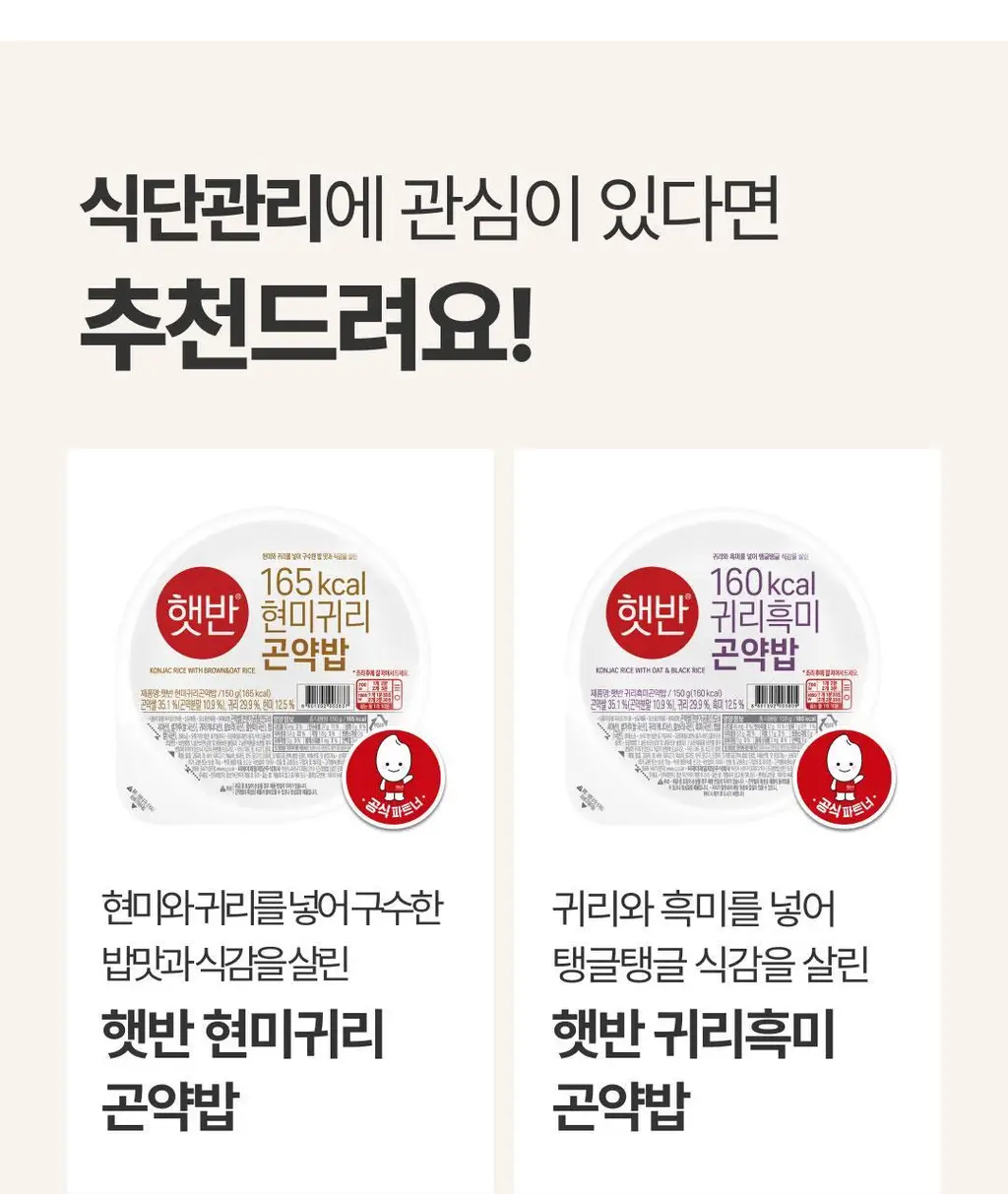 햇반 발아현미밥 작은공기 130G*36개 [1박스] 상세페이지 23